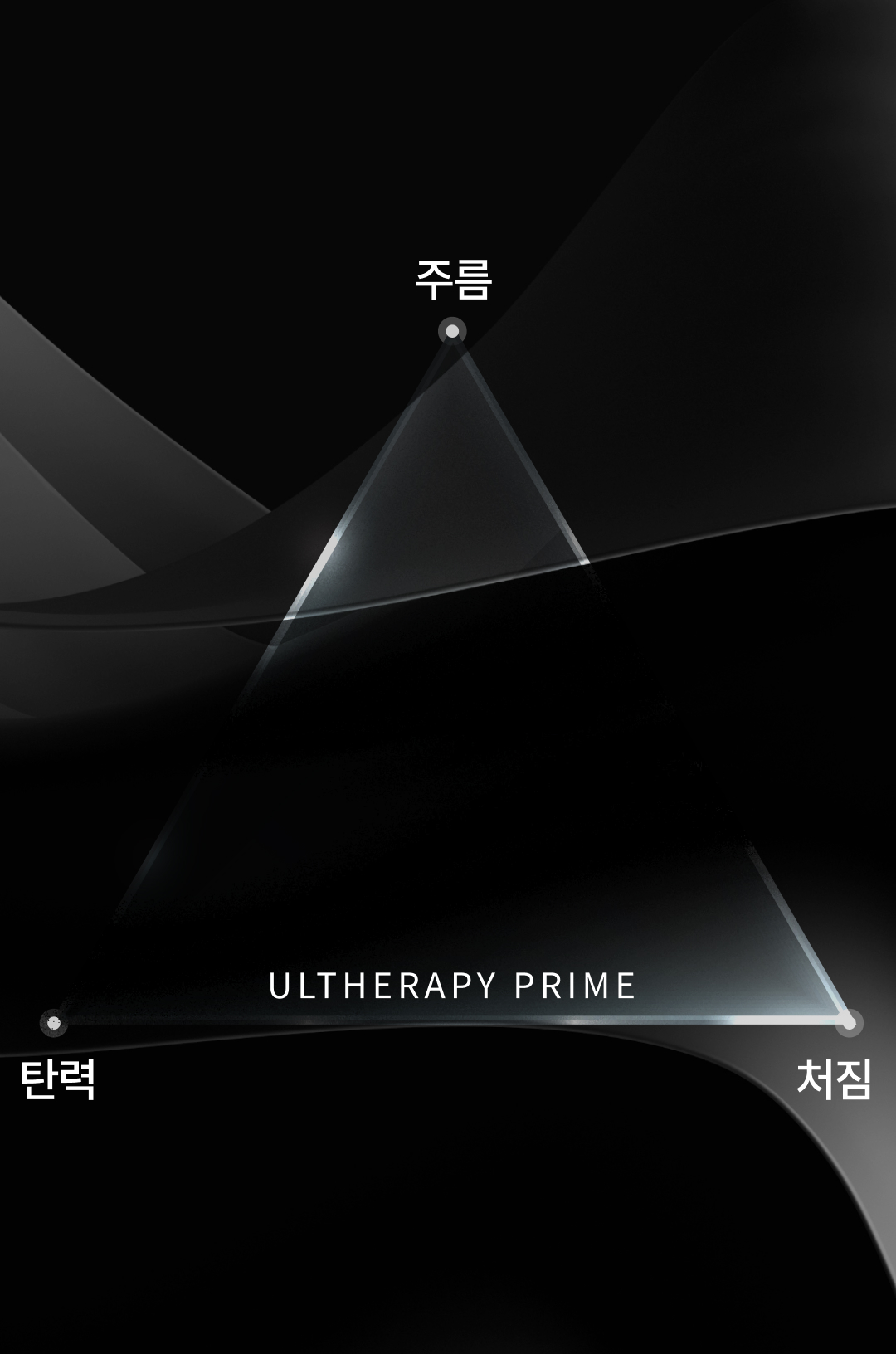 울쎄라피 프라임 배경 이미지 모바일 - 강력하고 정교한 리프팅